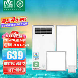 雷士（NVC） 米家智能浴霸 浴室卫生间风暖排气扇照明一体  无线开关取暖器 米家浴霸+16W+24W厨卫灯