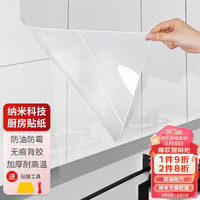 金隆兴 透明厨房防油贴纸耐高温防水灶台厨房台面保护膜墙壁橱柜贴膜5米