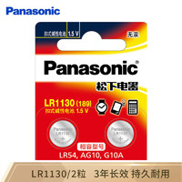 移动端、有券的上：Panasonic 松下 LR1130碱性纽扣电池 2粒