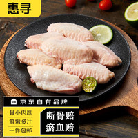 惠寻 京东自有品牌 新鲜单冻鸡翅中1kg 烤鸡翅炸鸡翅N