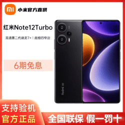 MI 小米 Redmi 红米Note12 turbo 性能魔法新品5G手机