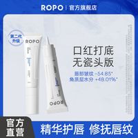 Lark & Ro ropo唇部精华唇部啫