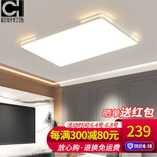 初好超薄客厅灯LED吸顶灯房间卧室灯现代简约极简灯具套餐中山灯饰 方90*60CM+单色白光