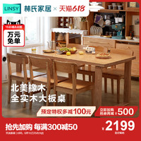 林氏家居北欧全实木餐桌椅组合家用长方形吃饭桌子林氏木业LH043
