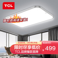 TCL 吸顶灯客厅灯LED现代简约超薄卧室餐厅灯具 银苹果80+80W无极调光106