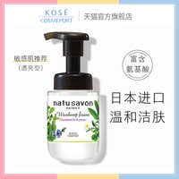 日本KOSE/高丝魅宝氨基酸泡沫洁面乳敏感肌洗面奶补水保湿180ml