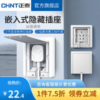 CHNT 正泰 嵌入式插座隐藏插座 防水地插地面插座  电视冰箱插座 86型可调节 五孔10A