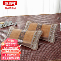 恒源祥凉席竹席枕夏天花草茶叶枕芯夏季家用单人护颈枕成人老人舒适睡眠 竹香满园 35*56cm