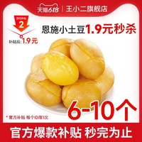 王小二 恩施 小土豆500g