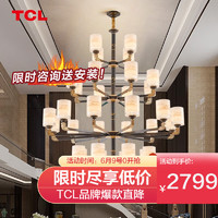TCL新中式吊灯客厅灯餐厅灯仿古中国风大气吊灯 翠微32头含光源D132cm