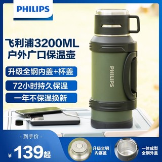 PHILIPS 飞利浦 户外保温壶大容量保温杯家用保温水壶3.2L真空旅行壶419