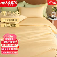 KooWispo裸睡A类100支长绒棉贡缎全棉被套单件高档学生宿舍双人家用被罩 雅克-奶茶米色 150*200cm被套单件