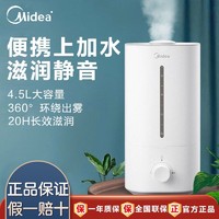 Midea 美的 加湿器卧室家用空调房静轻音室内小型大功率器净化恒湿加湿器