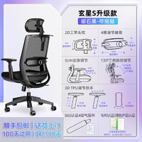 恒林 玄星S人体工学椅电脑椅办公椅久坐舒适可躺电竞椅老板椅书午休椅