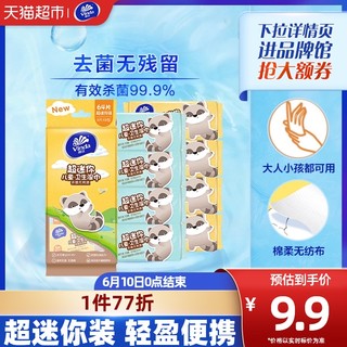 Vinda 维达 儿童卫生湿巾