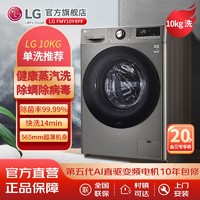 LG 乐金 10kg全自动滚筒洗衣机蒸汽除菌直驱变频FMY10Y4PF