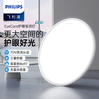 PHILIPS 飞利浦 led全光谱护眼吸顶灯36W EyeCare