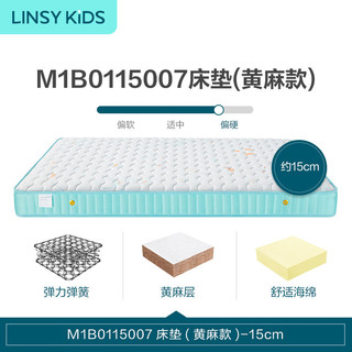 LINSY KIDS儿童床垫黄麻乳胶床垫家用微弹可叠加青少年儿童专用床垫 1.5*2.0m 007黄麻床垫（厚15cm）