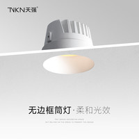 天强无边框筒灯超薄COB家用嵌入式防眩光隐藏预埋天花客厅极简无主灯 7.5cm开孔_6W_白杯 4000K