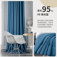 OCG轻奢日系窗帘奶油色玛奇朵全遮光窗帘成品2023年简约新款棉麻窗帘 海冰蓝打孔 定制一米