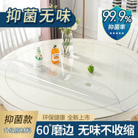 和居家 圆形桌布圆桌垫防水软玻璃餐桌布茶几布台布塑料透明防油桌垫 无味+抗菌+磨边 透明1.6MM 50*50CM(圆形)