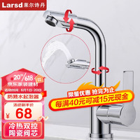 Larsd 莱尔诗丹 面盆冷热水龙头  LD77011