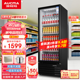 AUCMA 澳柯玛 超市冰柜冷饮陈列柜单门大容量 315升