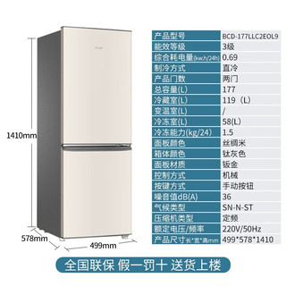 移动端、京东百亿补贴：海尔 Haier 智家 BCD-177LLC2E0L9 双门节能静音冰箱 177L（2天1度电）