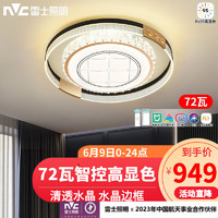 雷士照明 NVC Lighting  Lighting led吸顶灯大瓦数大尺寸高显客厅大灯主次卧室灯具灯饰全屋套餐 72瓦高显智控圆灯