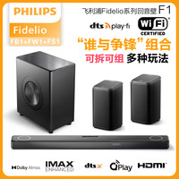 PHILIPS飞利浦FB1旗舰回音壁杜比全景声家庭影院音响FS1环绕 FW1无线音箱
