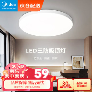 Midea 美的 照明led吸顶灯卧室灯超薄三防灯阳台浴室卧室餐厅厨房过道灯