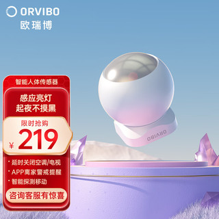 ORVIBO 欧瑞博 人体传感器 白色