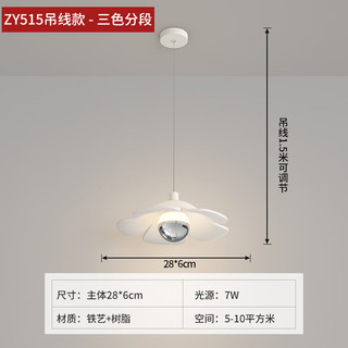 明灯汇卧室床头小吊灯LED创意花朵过道白色2023年新款家用餐厅中山灯具 ZY515吊灯+三色变光