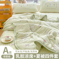 冰丝乳胶凉席夏被四件套三夏天可水洗学生宿舍单人床单垫席子夏季