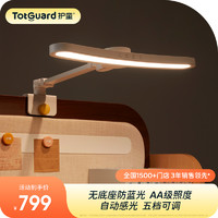 Totguard 护童 九点阳光护眼灯台灯护眼学习专用阅读灯无底座写作业书桌台灯