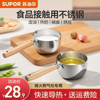 SUPOR 蘇泊爾 熱油小鍋 200ml