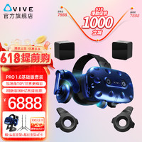 HTC VIVE 宏达通讯 Pro 1.0 智能VR眼镜 基础版套装