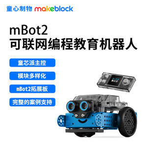 Makeblock 童心制物 mBot可编程智能机器人玩具积木遥控车儿童 蓝牙版蓝色