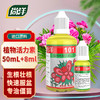 尚洋 101植物活力素50mL+8ml园艺营养液通用日本进口盆栽生长素花肥料