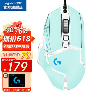 logitech 罗技 G） G502 HERO SE熊猫版电竞游戏鼠标 纯色DIY贴纸系列 吃鸡鼠标25600dpi G502 SE-(鼠标+薄荷绿贴纸)