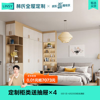 LINSY 林氏家居 衣柜卧室平开门衣柜组合简约板式家用柜子收纳衣橱