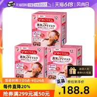 KAO/花王蒸汽眼罩睡眠眼罩12片/盒