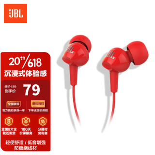 JBL 杰宝 C100SI 入耳式有线耳机 红色 3.5mm