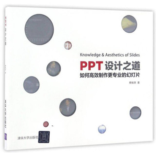 PPT设计之道：如何高效制作更专业的幻灯片