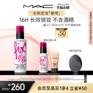 M·A·C 魅可 MAC/魅可定妆喷雾紫喷持久锁妆防水保湿不刺激