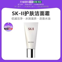 SK-II 韩国直邮SK-II滋养嫩肤洗面奶氨基酸洁面120g免税