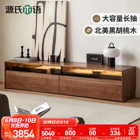 源氏木语实木电视柜现代简约落地储物柜小户型黑胡桃木大容量地柜有容·电视柜1.8米
