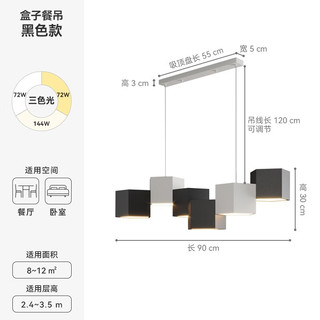 鹿家良品（LUUGAA）盒子吊灯现代极简约北欧轻奢风餐厅灯长条餐桌饭厅吧台灯 盒子餐吊黑色72w三色光