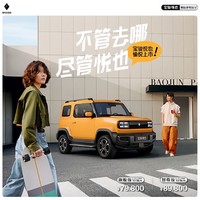 BAOJUN 宝骏汽车 宝骏悦也汽车 潮玩纯电SUV 续航303KM