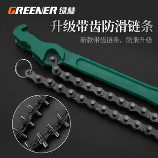 绿林（GREENER）绿林机油滤芯扳手链条皮带扳手换机油工具机油格拆装扳手专用工具